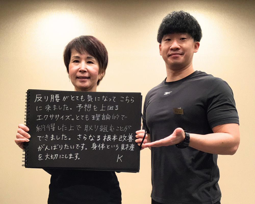 反り腰とエクササイズについて感想を寄せてくださったK様とトレーナー