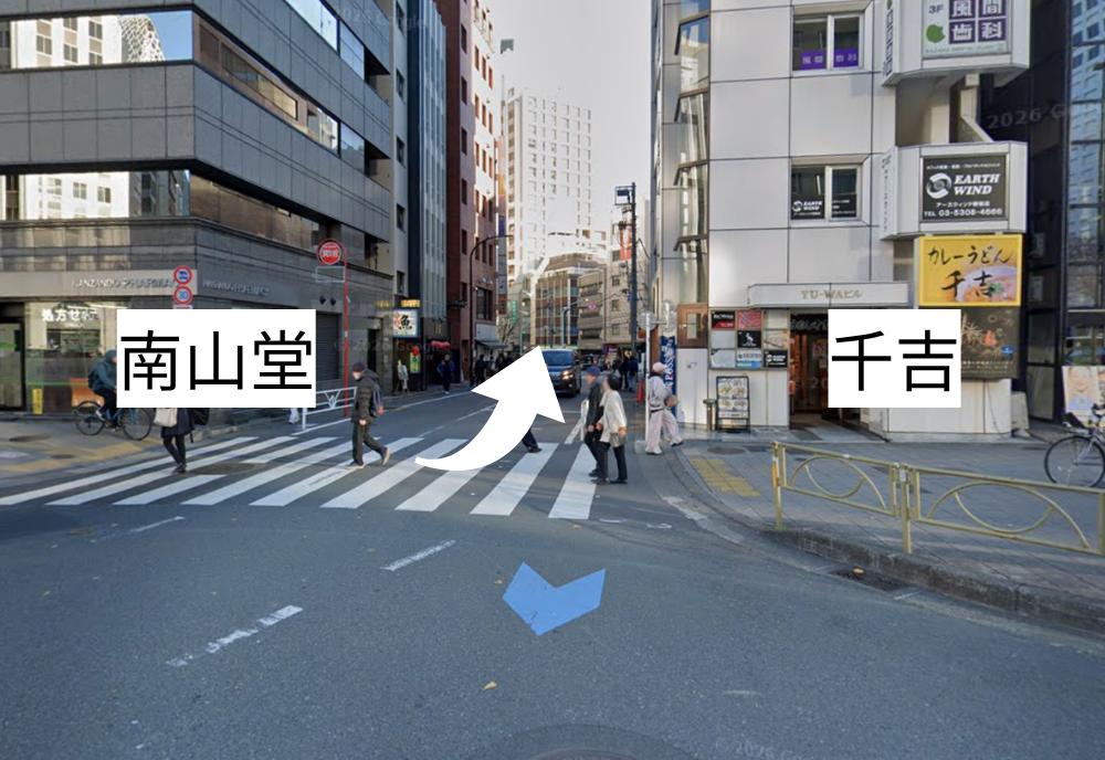 南山堂と千吉がある交差点を左折する道順